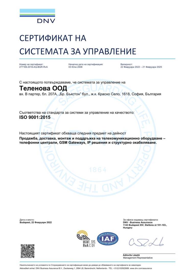 Теленова ISO 9001